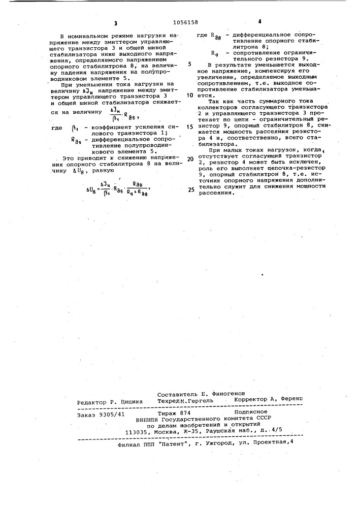 Стабилизатор напряжения постоянного тока (патент 1056158)