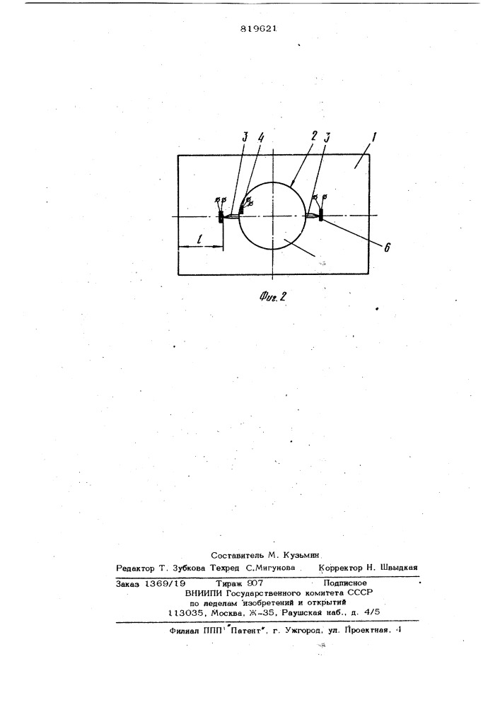 Способ испытания материала надинамическую вязкость разрушения (патент 819621)
