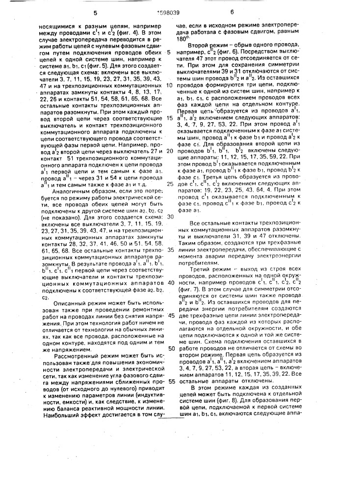 Электропередача (патент 1598039)