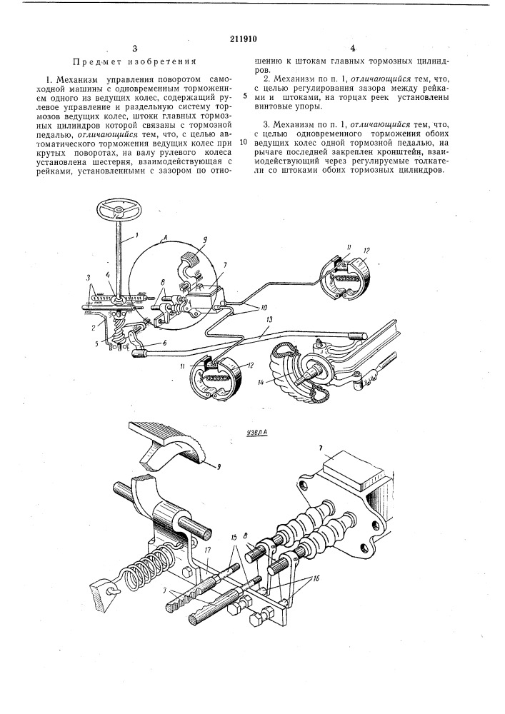Механизм управления поворотом самоходной (патент 211910)