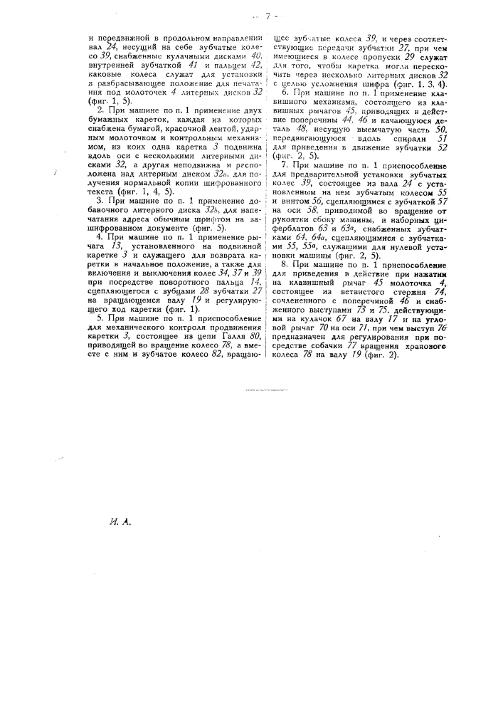 Пишущая машина для шифрованной корреспонденции (патент 27630)