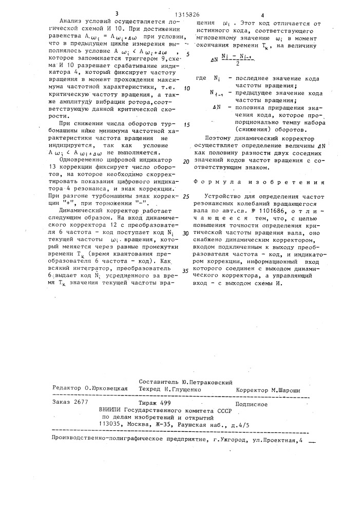 Устройство для определения частот резонансных колебаний вращающегося вала (патент 1315826)