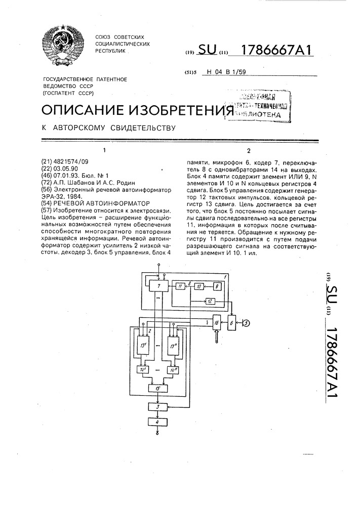 Речевой автоинформатор (патент 1786667)