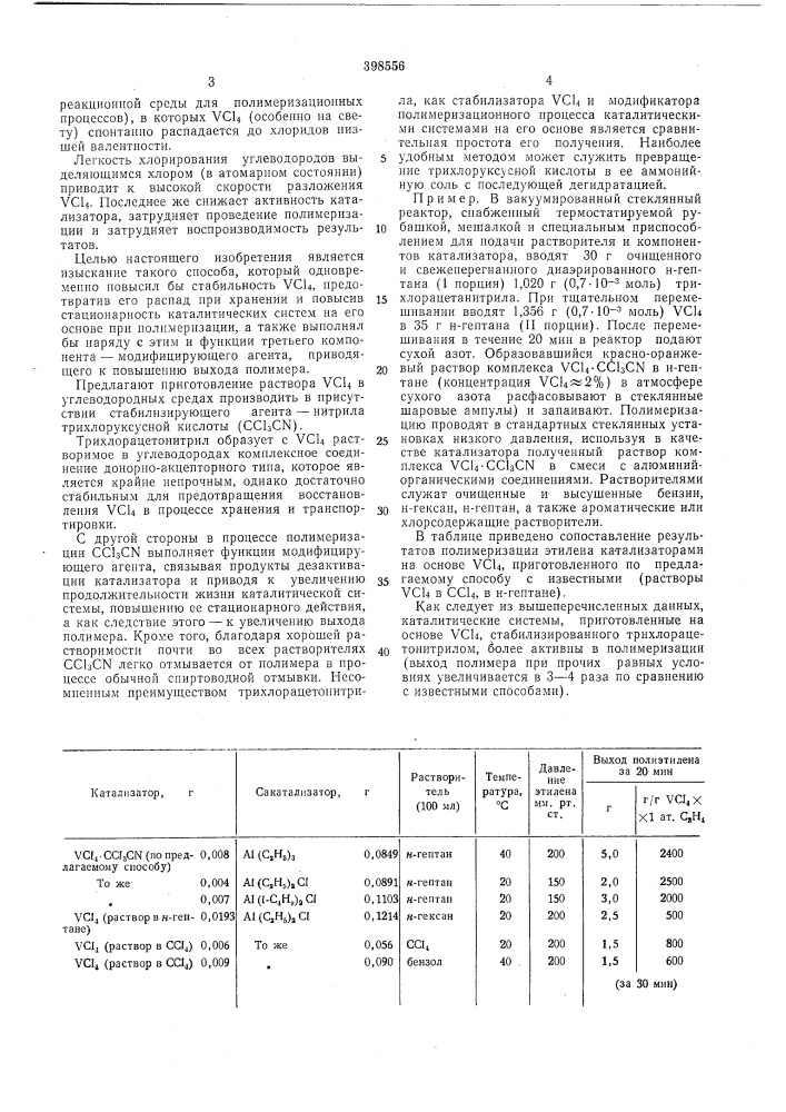 Способ получения карбоцепных полимеров (патент 398556)