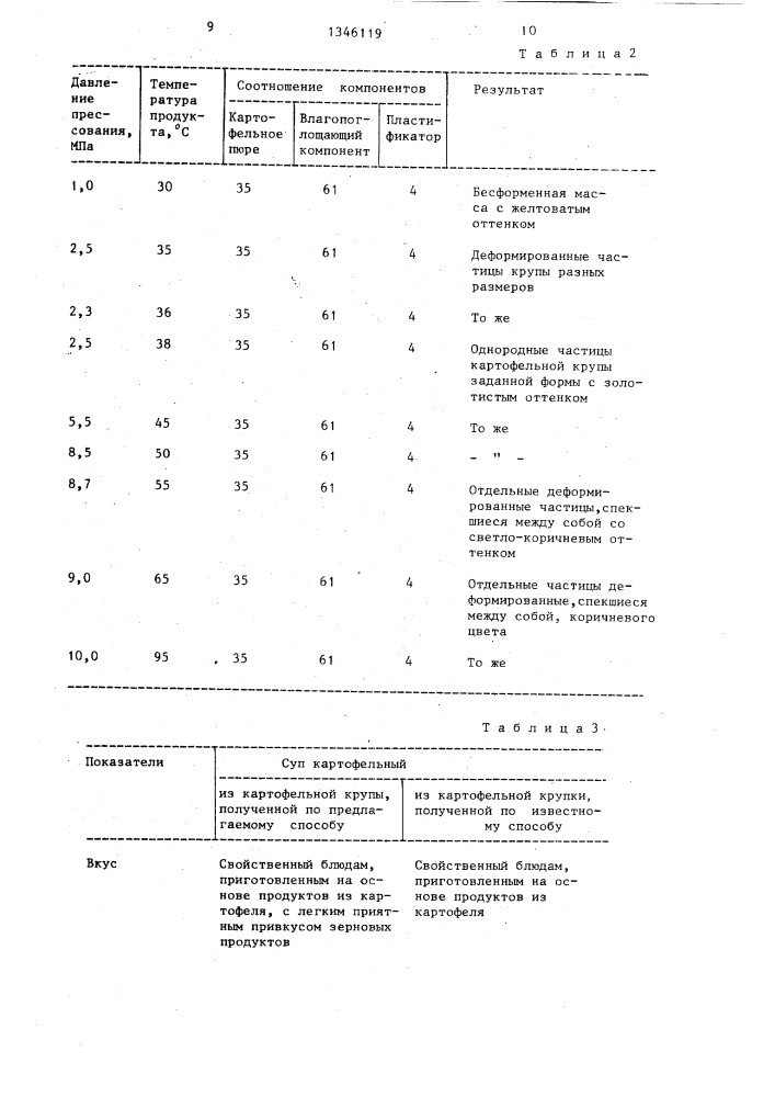 Способ производства картофельной крупы (патент 1346119)