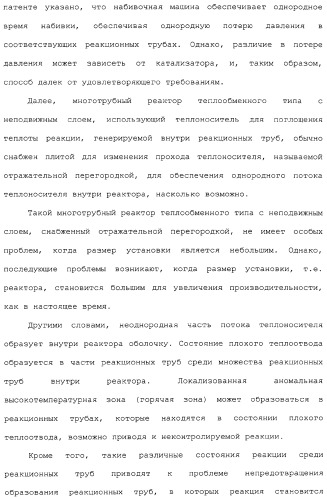 Способ каталитического окисления в паровой фазе и способ получения (мет)акролеина или (мет)акриловой кислоты этим способом (патент 2309936)