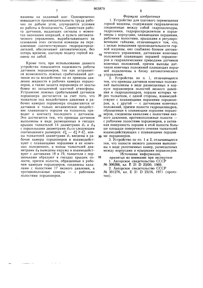 Устройство для шагового перемещения горной машины (патент 863879)