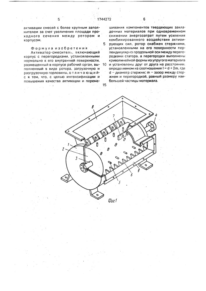 Активатор-смеситель (патент 1744272)