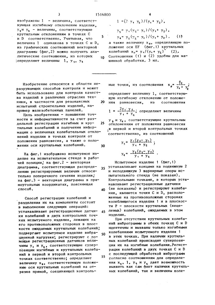 Способ регистрации колебаний и разделения их на компоненты (патент 1516800)