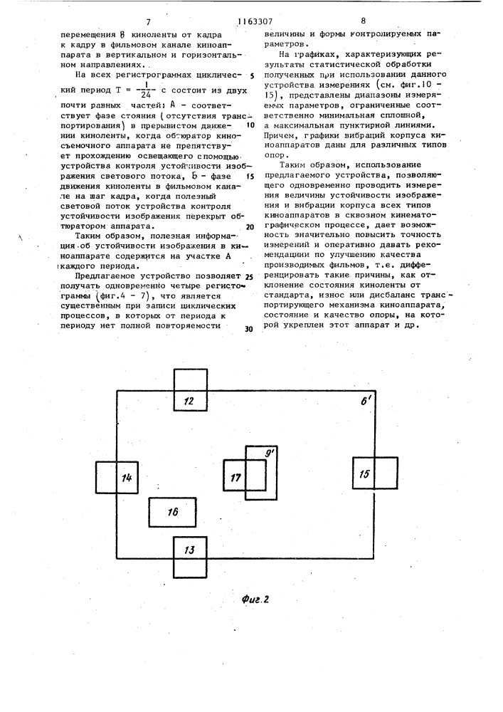 Устройство для контроля устойчивости изображения в киноаппарате (патент 1163307)