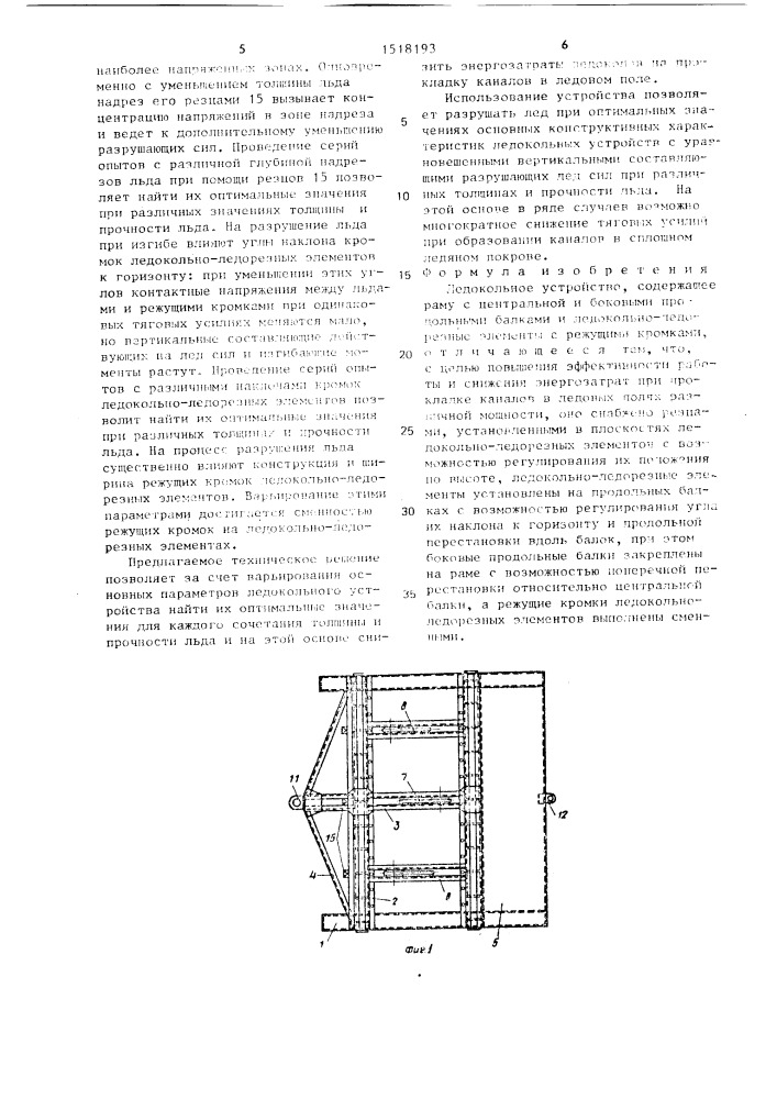Ледокольное устройство (патент 1518193)