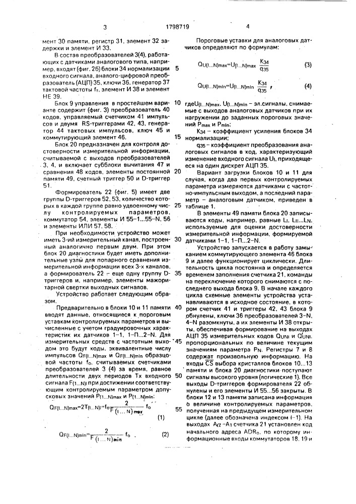 Устройство допускового контроля параметров (патент 1798719)