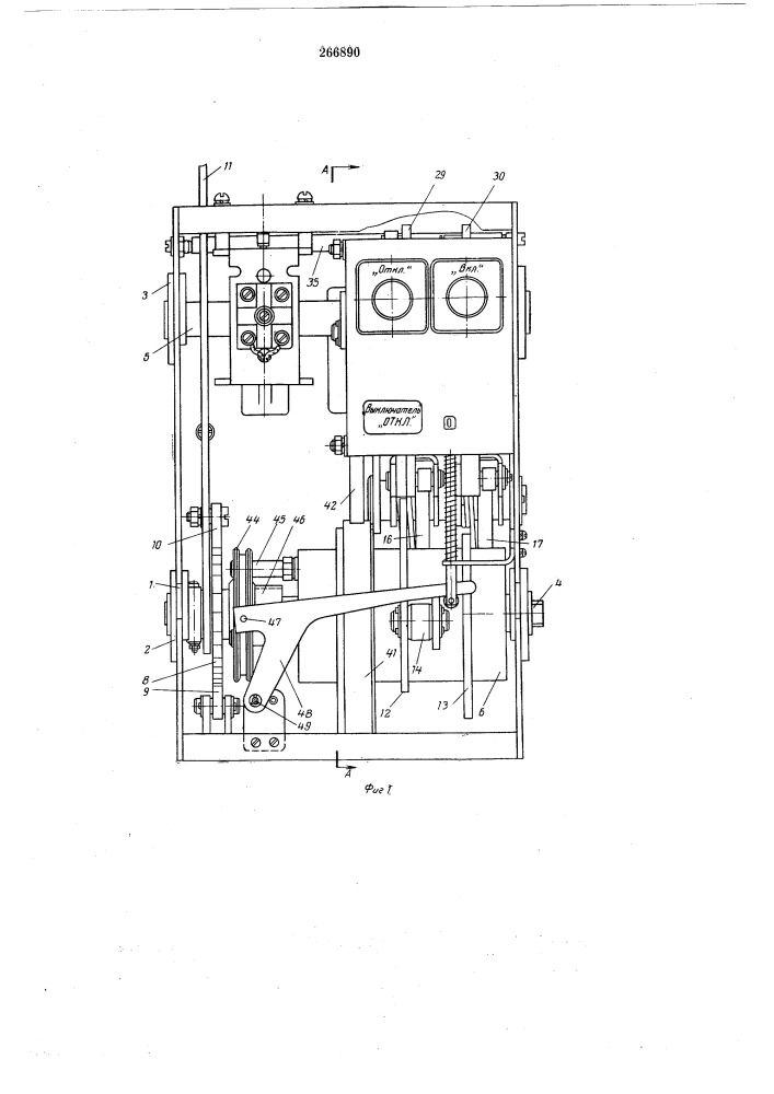 Электрического выключателя (патент 266890)