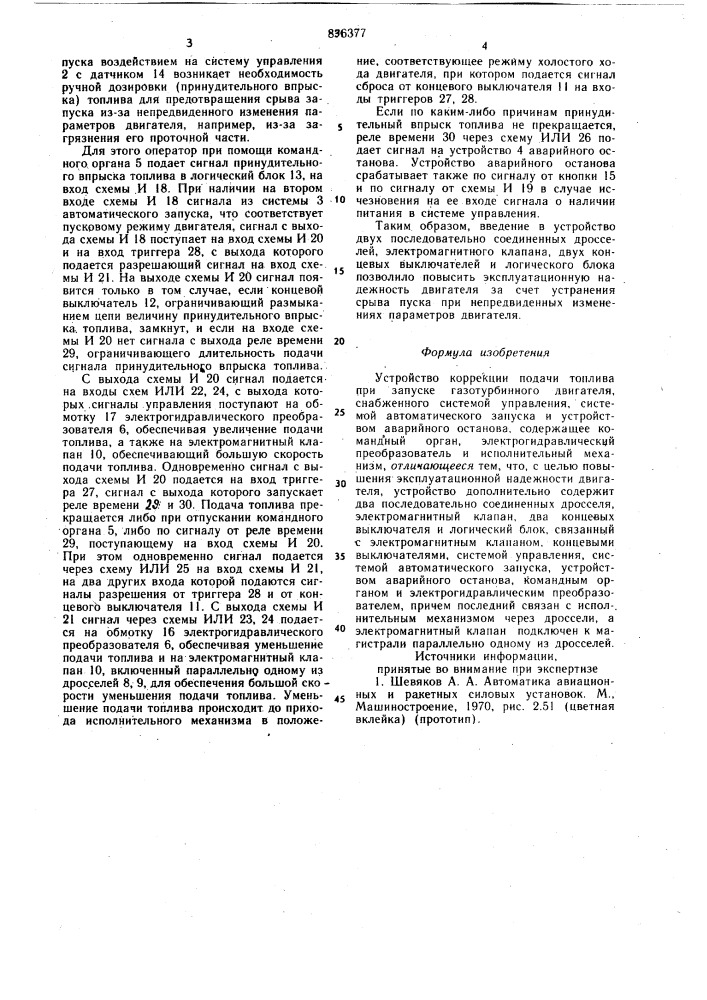 Устройство коррекции подачи топливапри запуске газотурбинного двигателя (патент 836377)