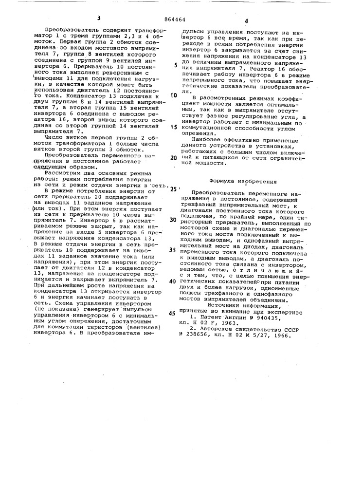 Преобразователь переменного напряжения в постоянное (патент 864464)