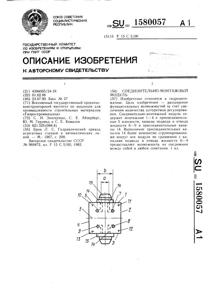 Соединительно-монтажный модуль (патент 1580057)