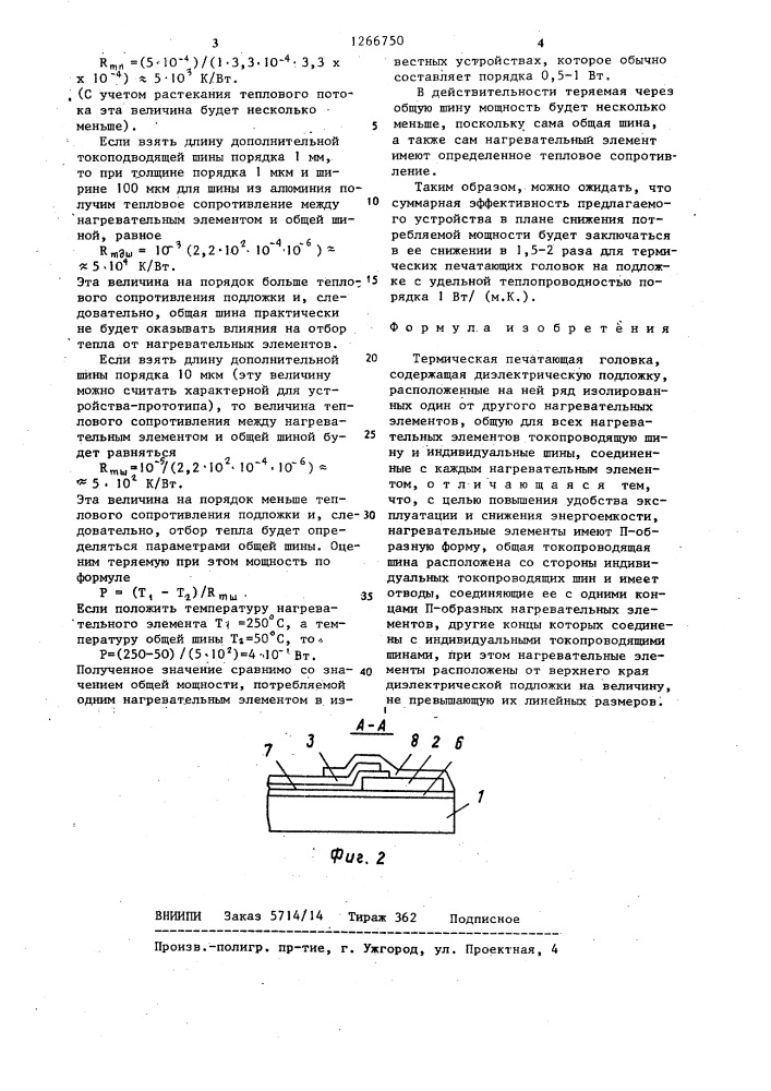 Термическая печатающая головка (патент 1266750)