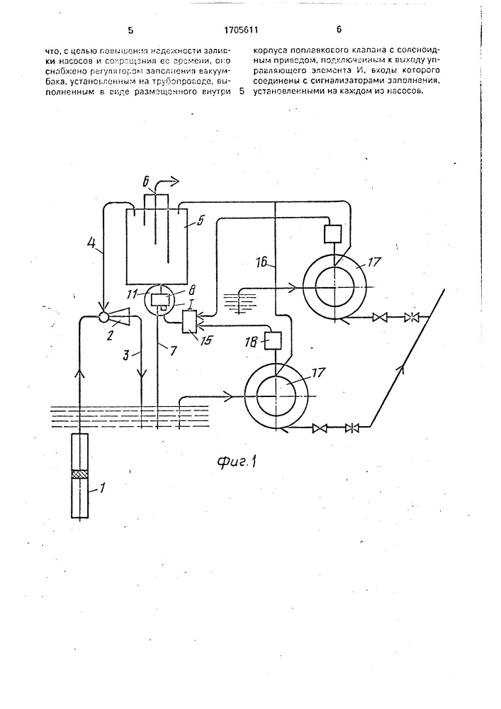 Устройство для заливки насосов автоматической насосной станции (патент 1705611)