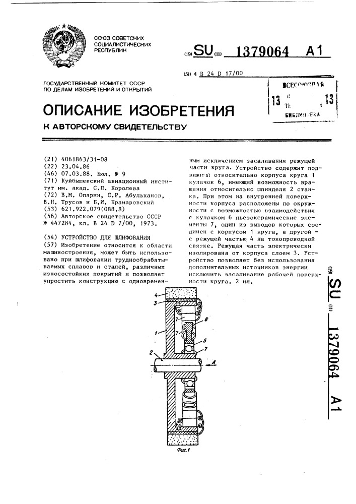 Устройство для шлифования (патент 1379064)
