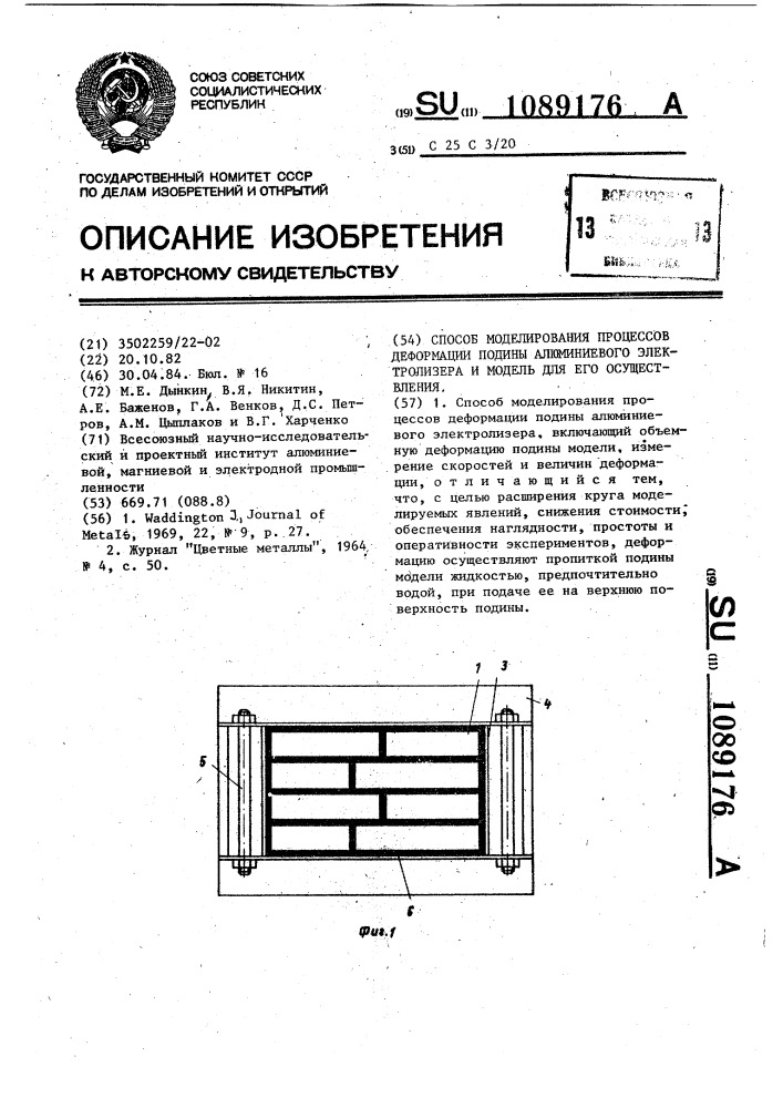 Изм рение. Подина алюминиевого электролизера. Подина электролизера. Электролизер Советский журнал.