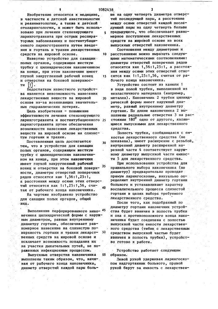 Устройство для санации полых органов (патент 1082438)