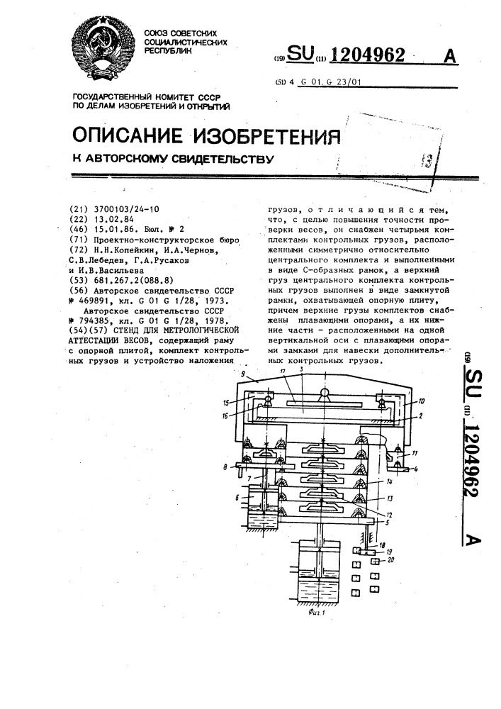 Стенд для метрологической аттестации весов (патент 1204962)