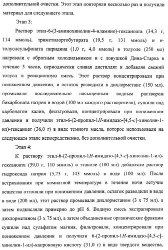 Системы, содержащие имидазольное кольцо с заместителями, и способы их получения (патент 2409576)