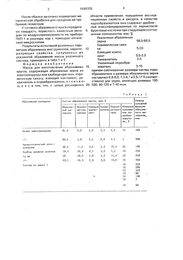 Масса для изготовления абразивных кругов (патент 1689355)