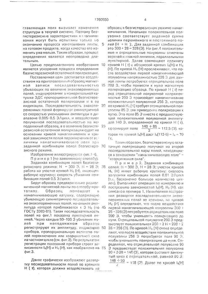 Способ определения безгистерезисной остаточной поляризации носителей магнитной записи (патент 1760550)