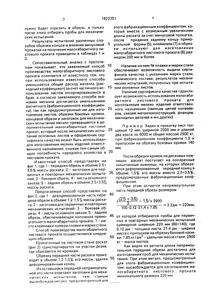 Способ производства листового проката (патент 1822351)