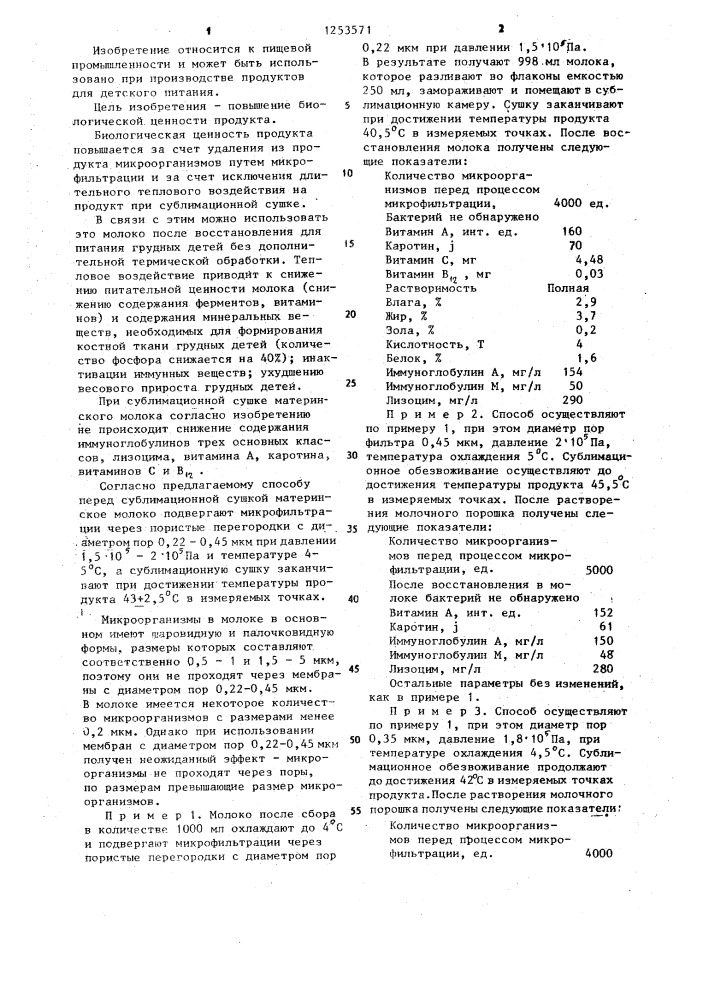 Способ консервирования материнского молока (патент 1253571)