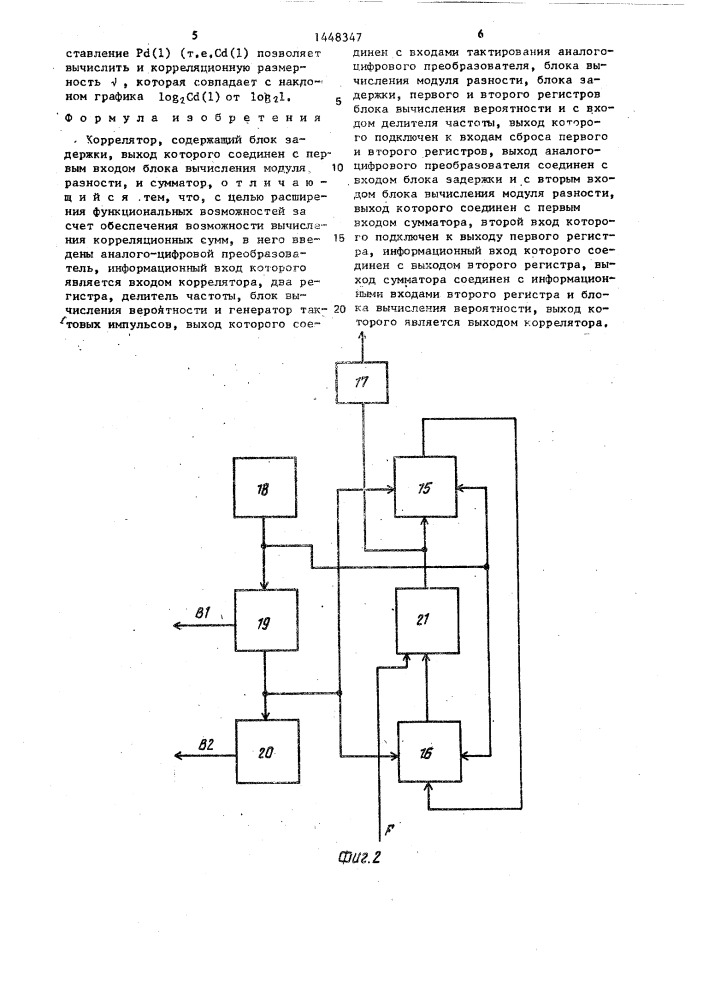 Коррелятор (патент 1448347)