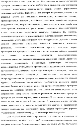 Стероидные лиганды и их применение для модуляции переключения генов (патент 2487134)