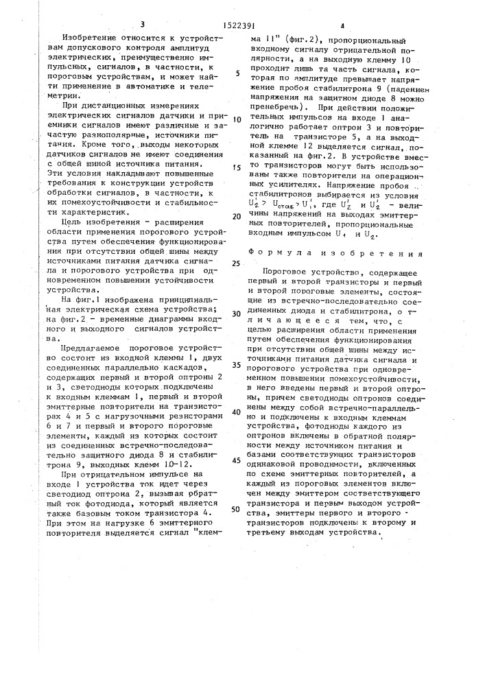 Пороговое устройство (патент 1522391)