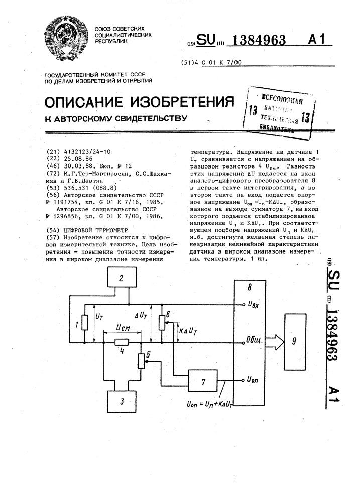 Цифровой термометр (патент 1384963)