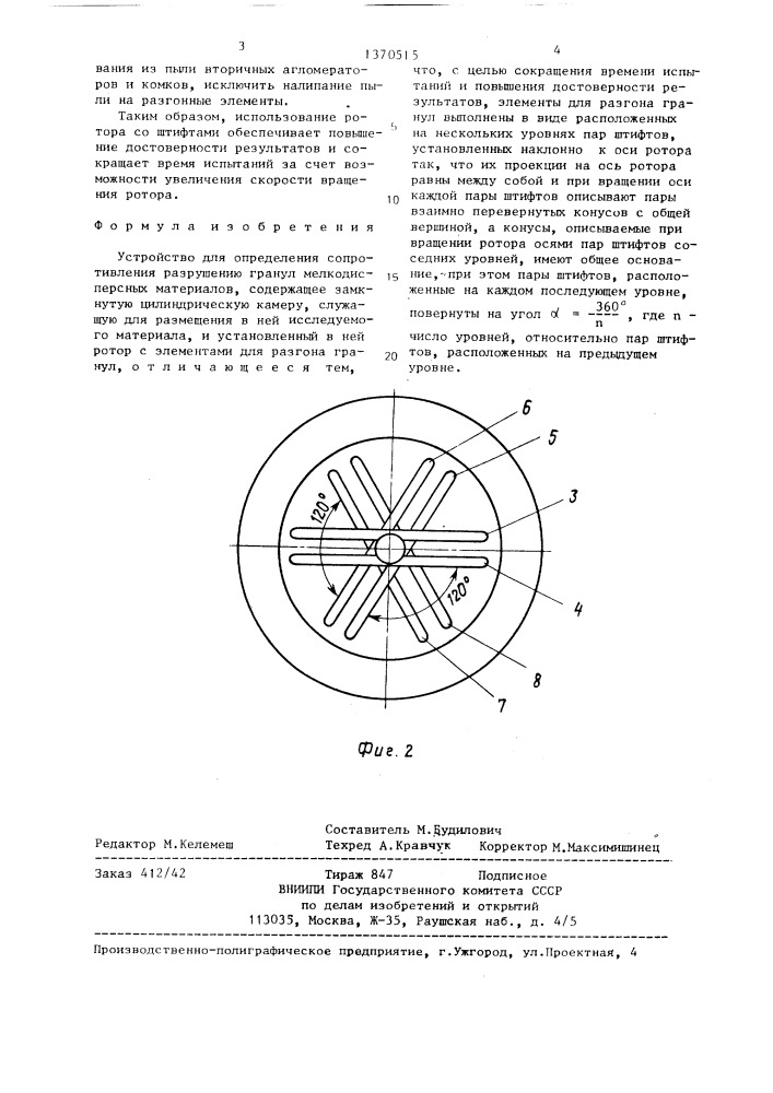 Устройство для определения сопротивления разрушению гранул мелкодисперсных материалов (патент 1370515)