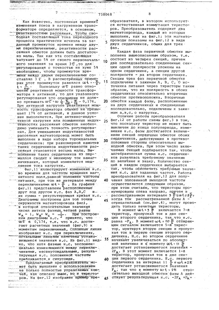 Многофазный преобразователь частоты с вращающимся магнитным полем (патент 738068)