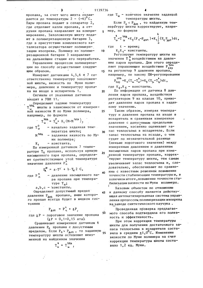 Способ автоматического управления процессом растворной полимеризации сопряженных диенов (патент 1139736)