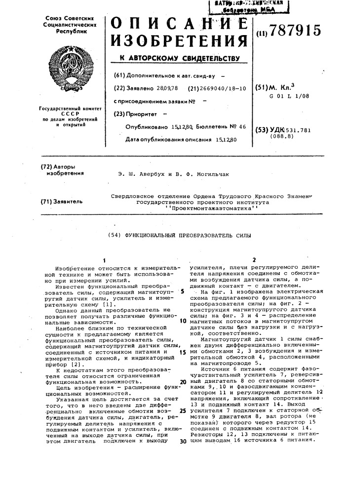 Функциональный преобразователь силы (патент 787915)