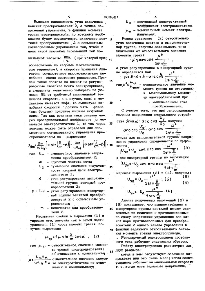 Регулируемый электропривод постоянного тока (патент 968881)