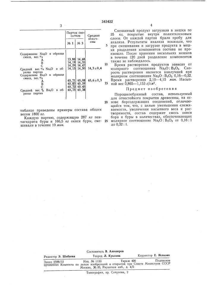Патент ссср  343422 (патент 343422)