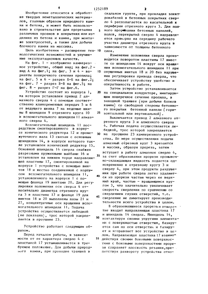 Камнерезное устройство (патент 1252189)