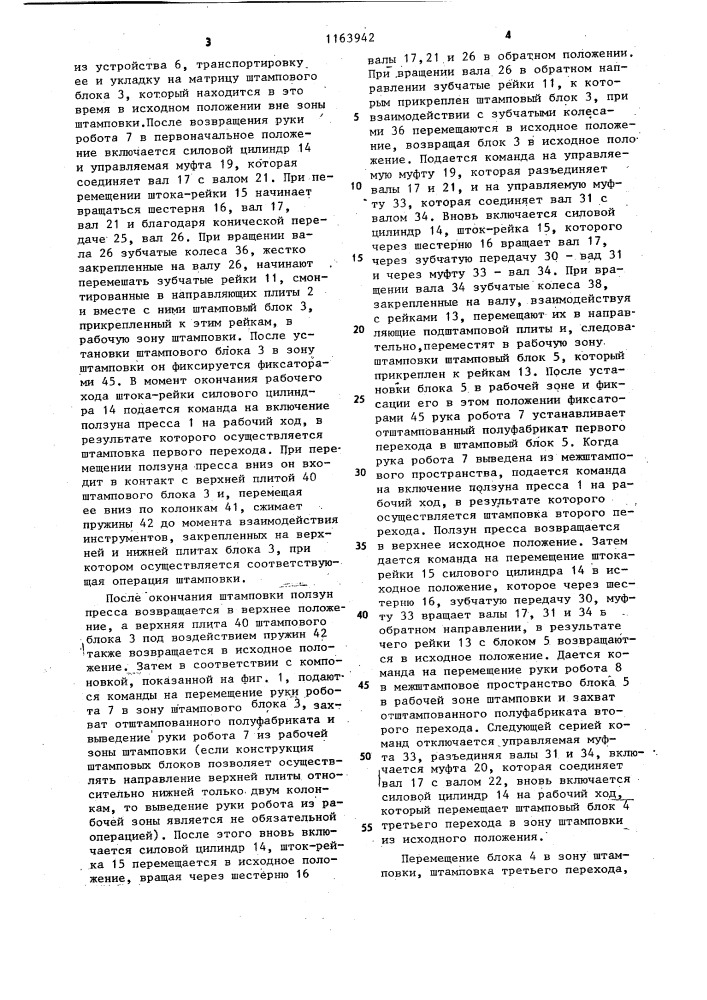 Автоматизированный комплекс для многопереходной штамповки (патент 1163942)
