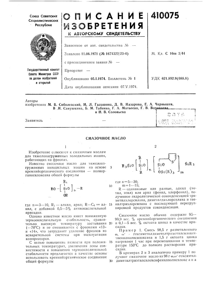 Патент ссср  410075 (патент 410075)
