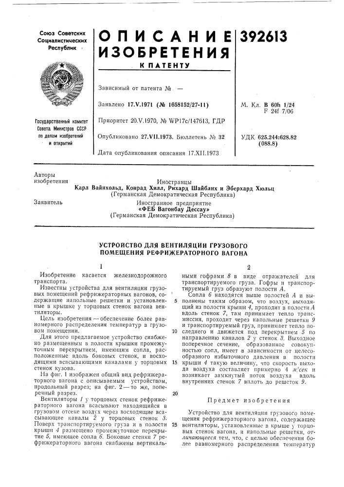 Устройство для вентиляции грузового помещения рефрижераторного вагона (патент 392613)