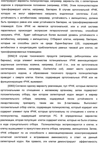 Генетически кодируемые флюоресцентные кумариновые аминокислоты (патент 2473690)