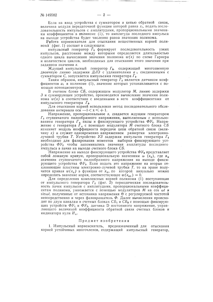 Импульсный корнеискатель (патент 149582)