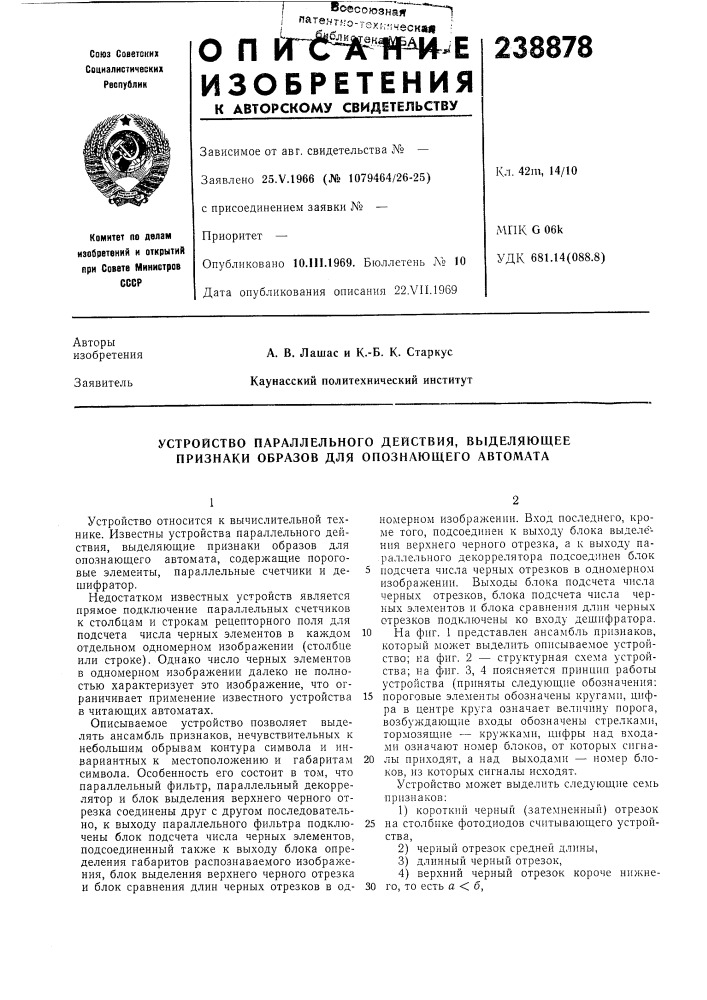 Устройство параллельного действия, выделяющее признаки образов для опознающего автомата (патент 238878)