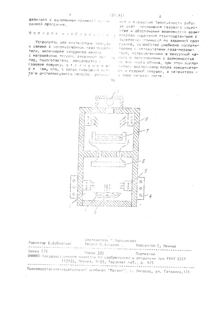 Устройство для дистилляции теллура и селена с использованием газа-подавителя (патент 1547331)