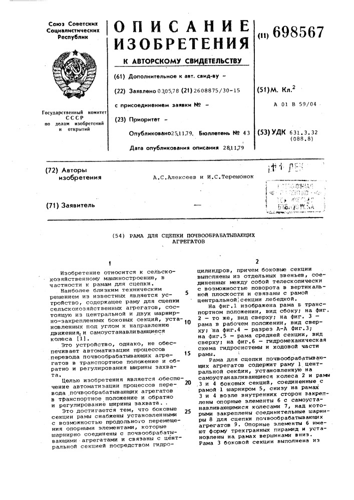 Рама для сцепки почвообрабатывающих агрегатов (патент 698567)